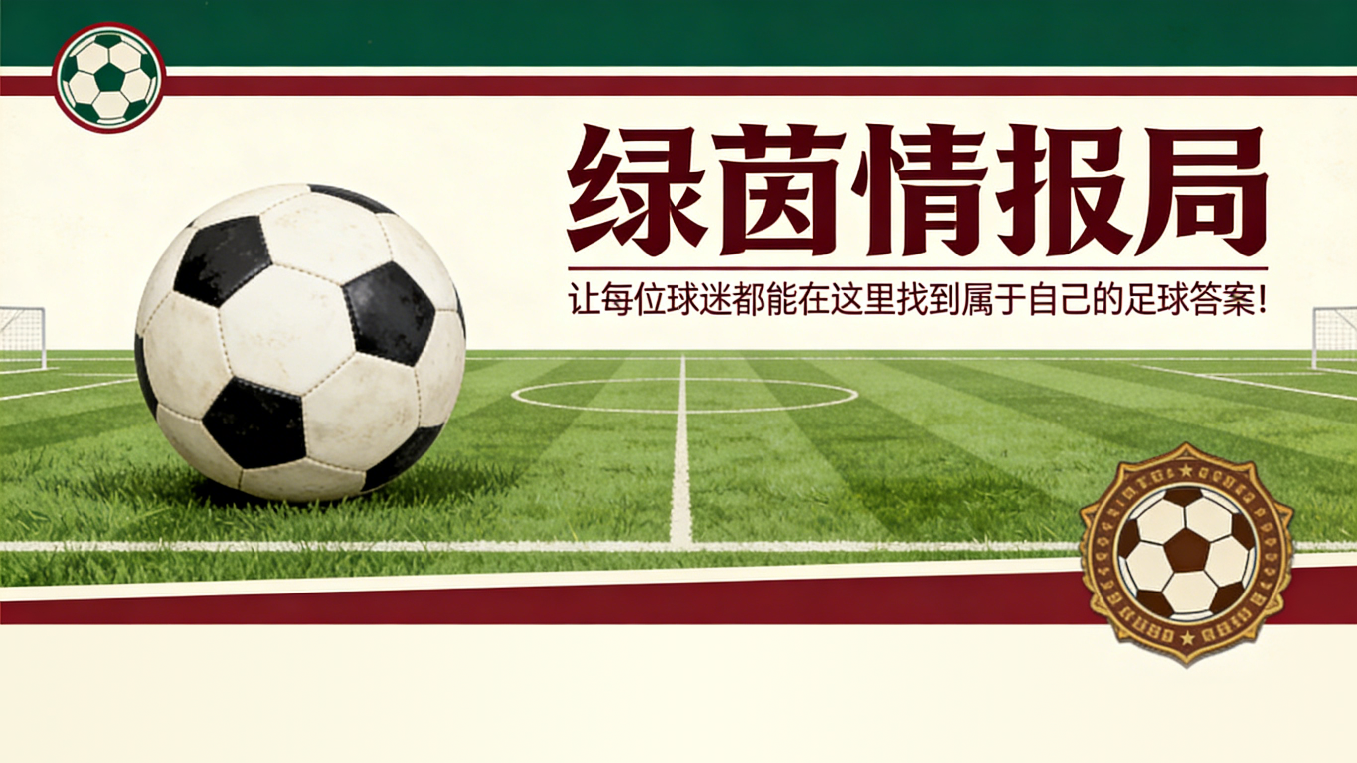 法院对伯纳乌音乐会案件免除皇家马德里球场公司及何塞·安赫尔·桑切斯的责任